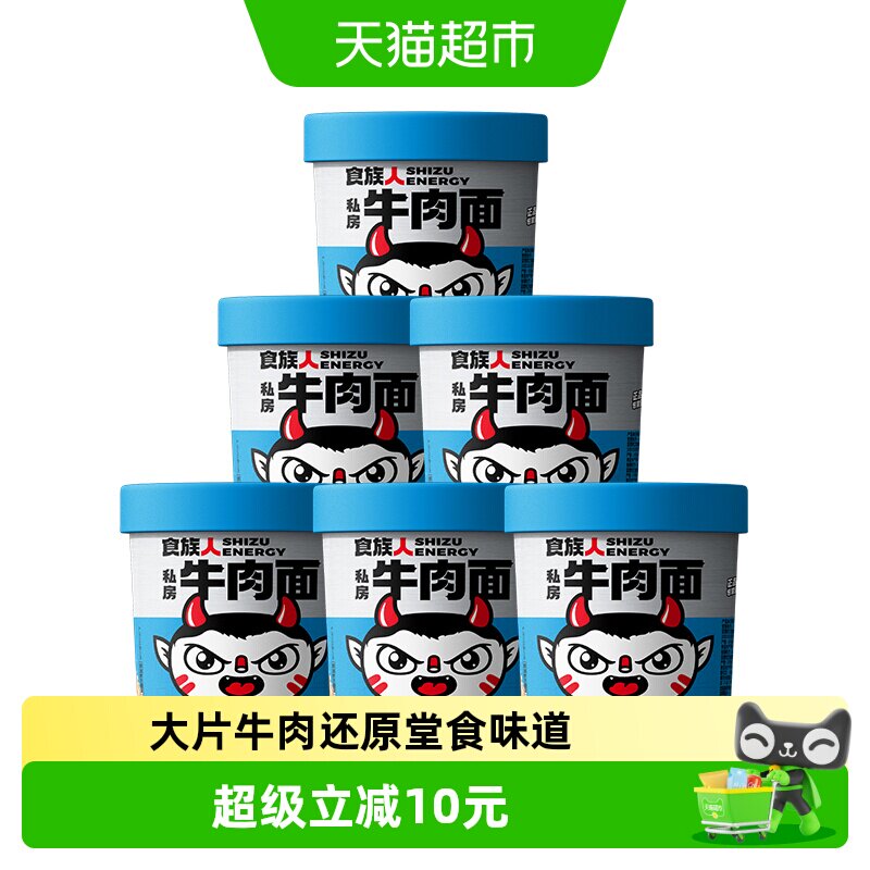 食族人方便面6桶装非油炸面饼非米线酸辣粉冲泡速食面私房牛肉面