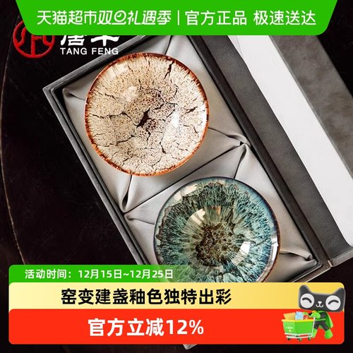 唐丰窑变建盏对杯套装2025款茶具