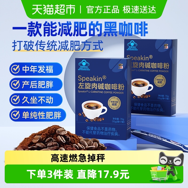 修正左旋肉碱黑咖啡减肥瘦身减燃脂正品0脂无糖提高代谢排油