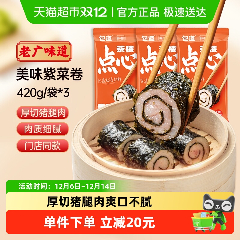 包道紫菜猪肉卷广式点心加热即食