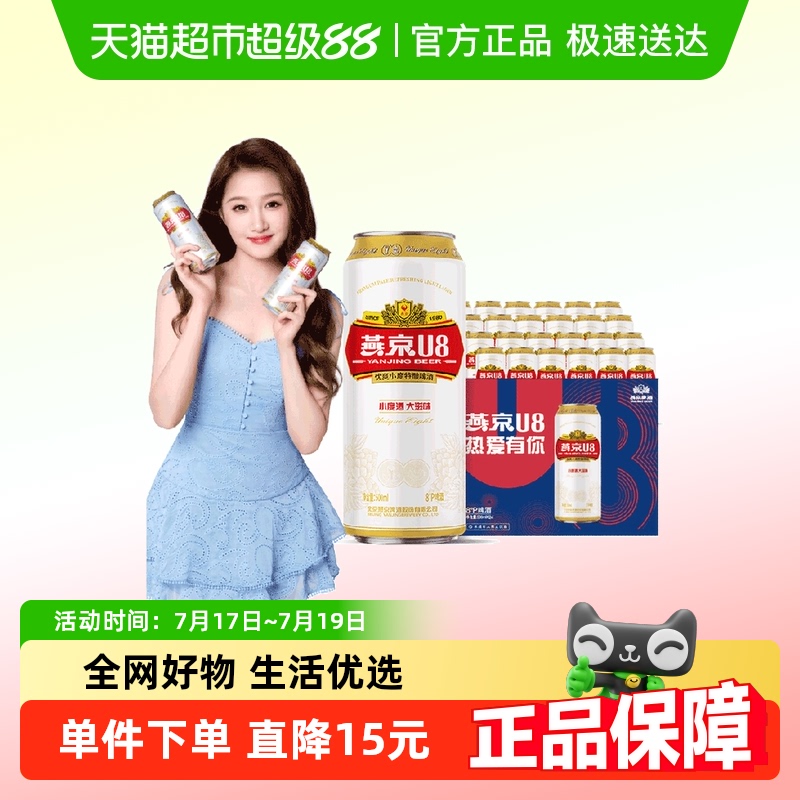 燕京U8小度啤酒500ml×24罐