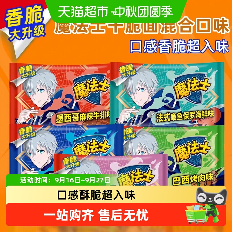 魔法士干脆面混口味香脆营养均衡图片