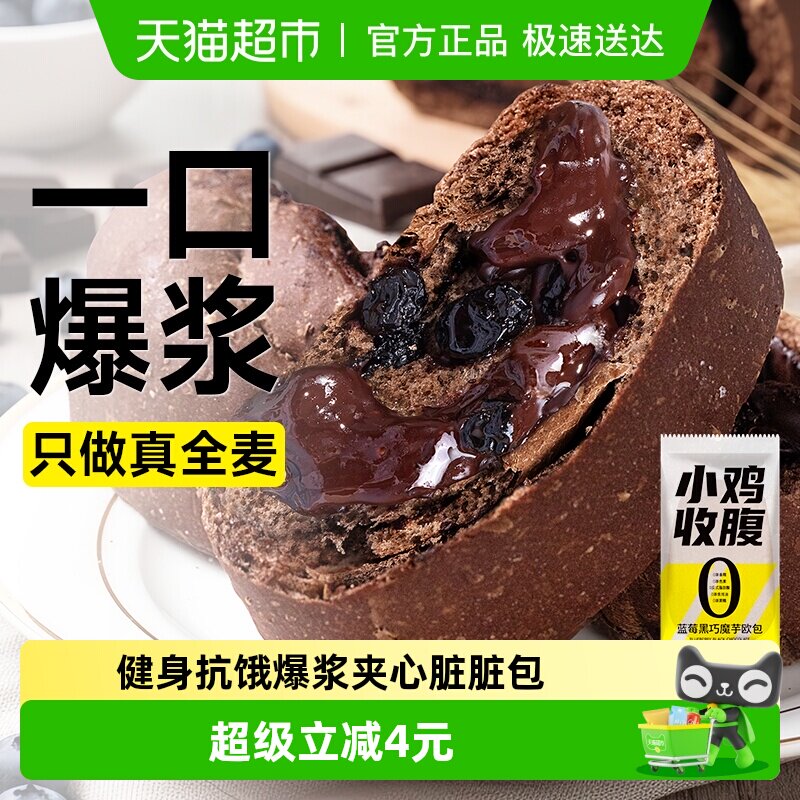 蓝莓黑巧魔芋欧包全麦夹心巧克力软面包脏脏包代餐健身早餐零食品