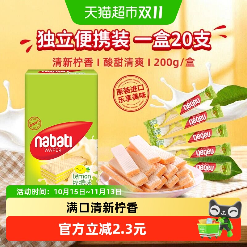 丽芝士纳宝帝进口柠檬味威化夹心饼干200g内含20条休闲儿童零食