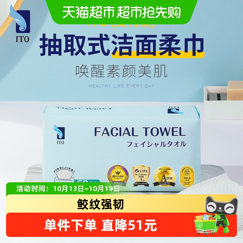 日本ITO/艾特柔擦脸巾加厚一次性洗脸巾抽取式洁面巾洗面巾3包*2