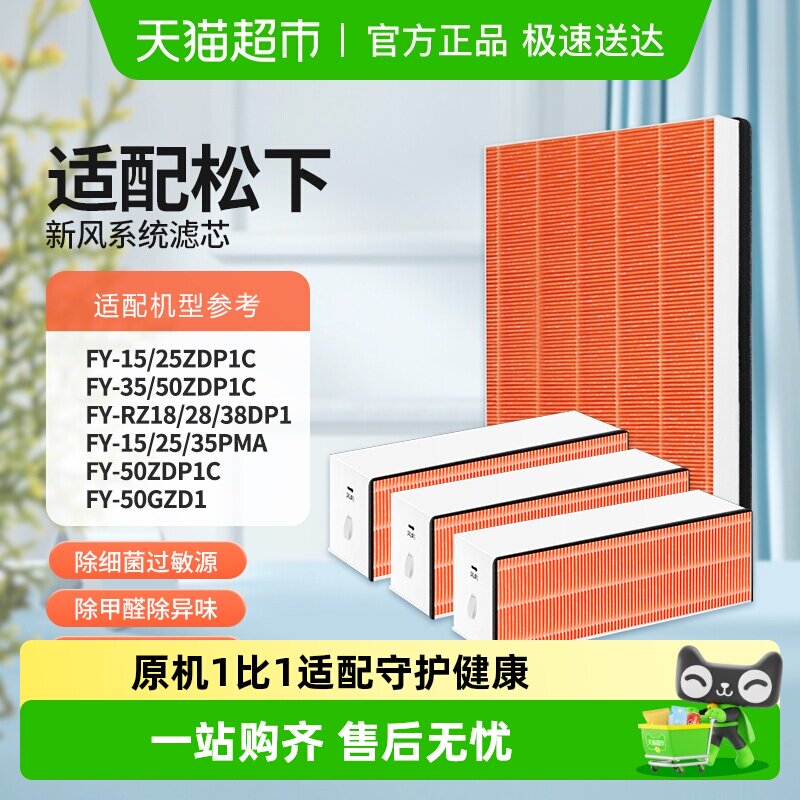 适配松下新风系统滤芯FY-35/25/15/50ZDP1C过滤网FY-E15/25/35PMA