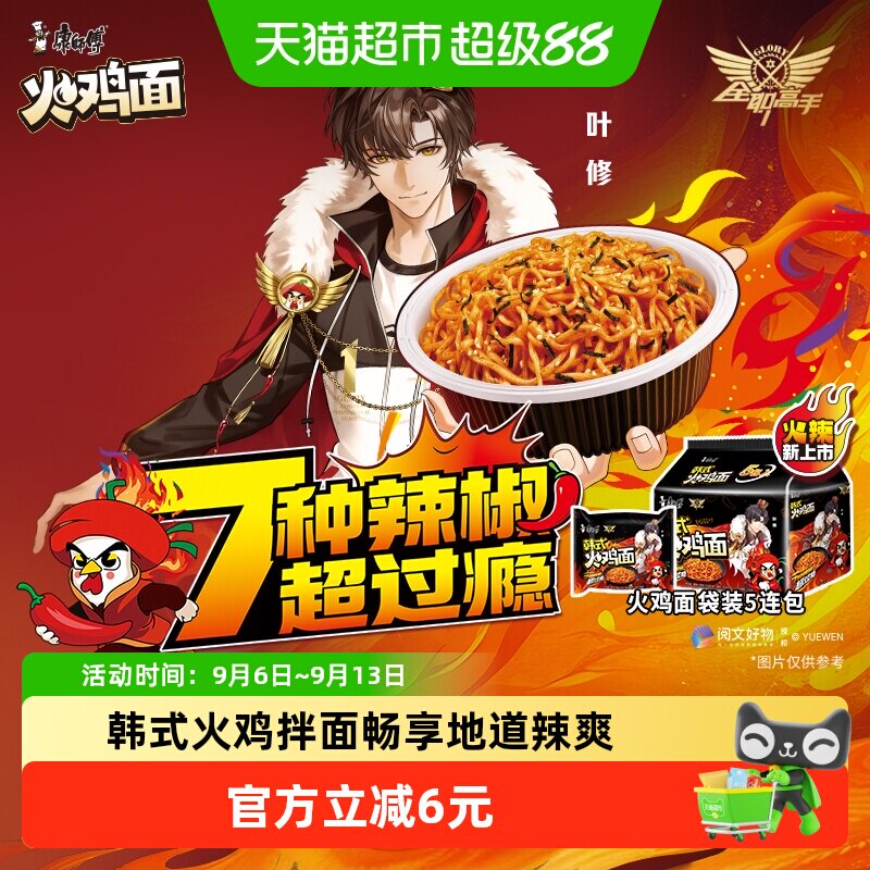 康师傅地道韩式火鸡拌面118g*5袋图片