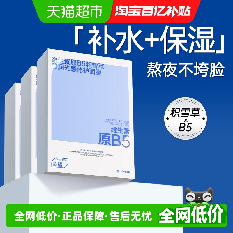 ORGINESE欧橘爆卖100w+!补水修护