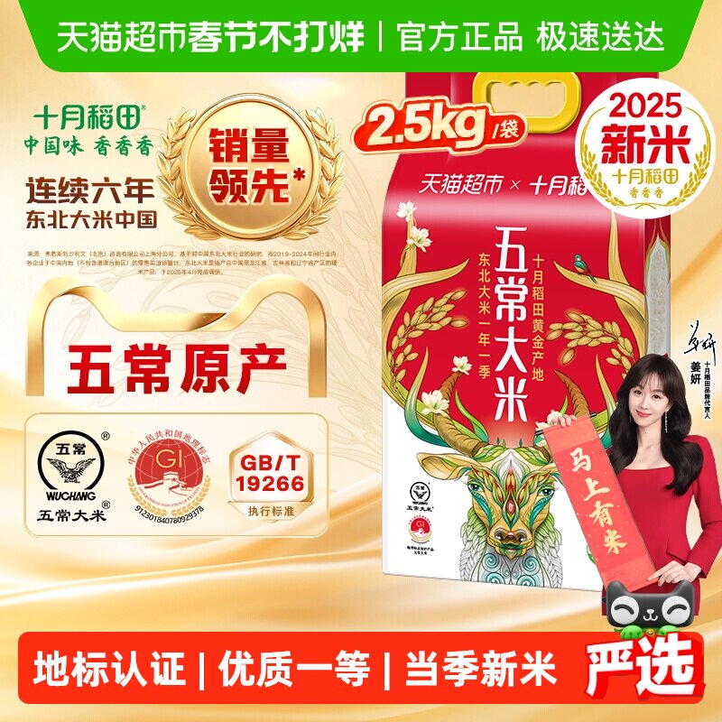 【下拉详情享特价】2025年新米十月稻田五常大米2.5kg东北大米