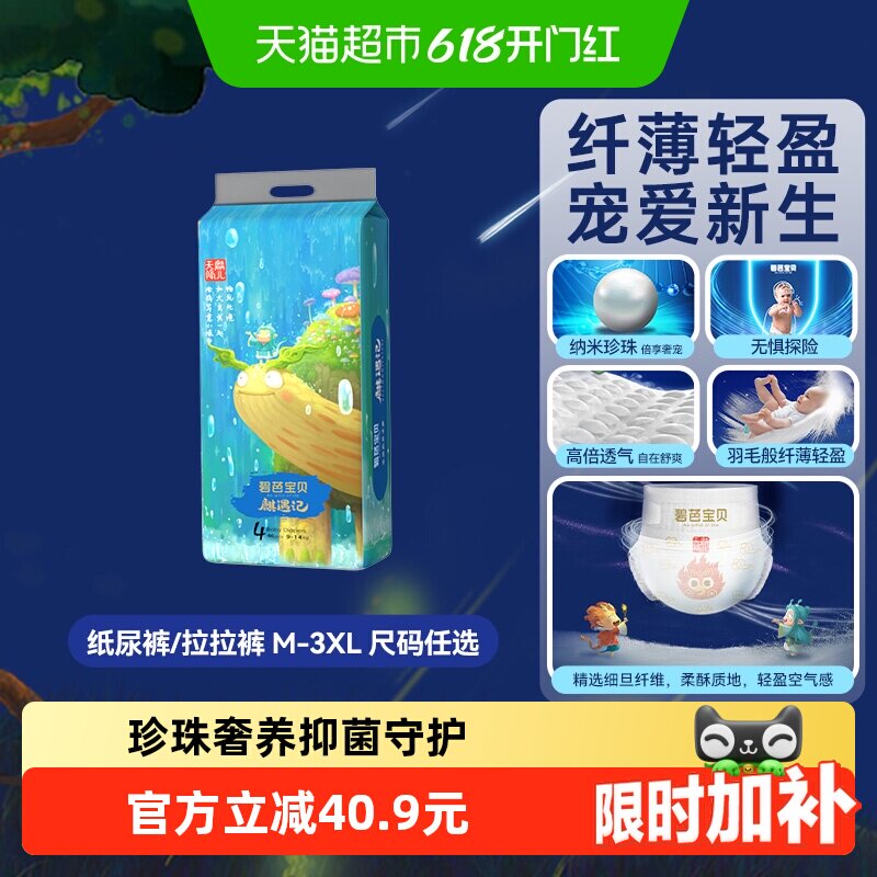 碧芭宝贝麒遇记麒麟双子纸尿裤训练裤M码-3XL码尺码任选