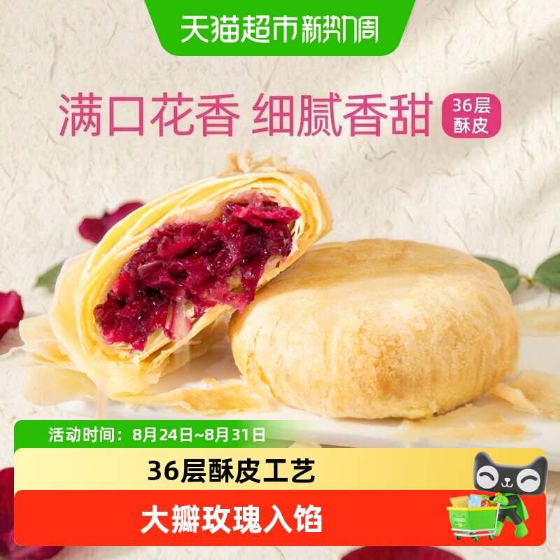 潘祥记鲜花饼云南特产传统糕点心玫瑰花饼干早餐面包休闲零食短保