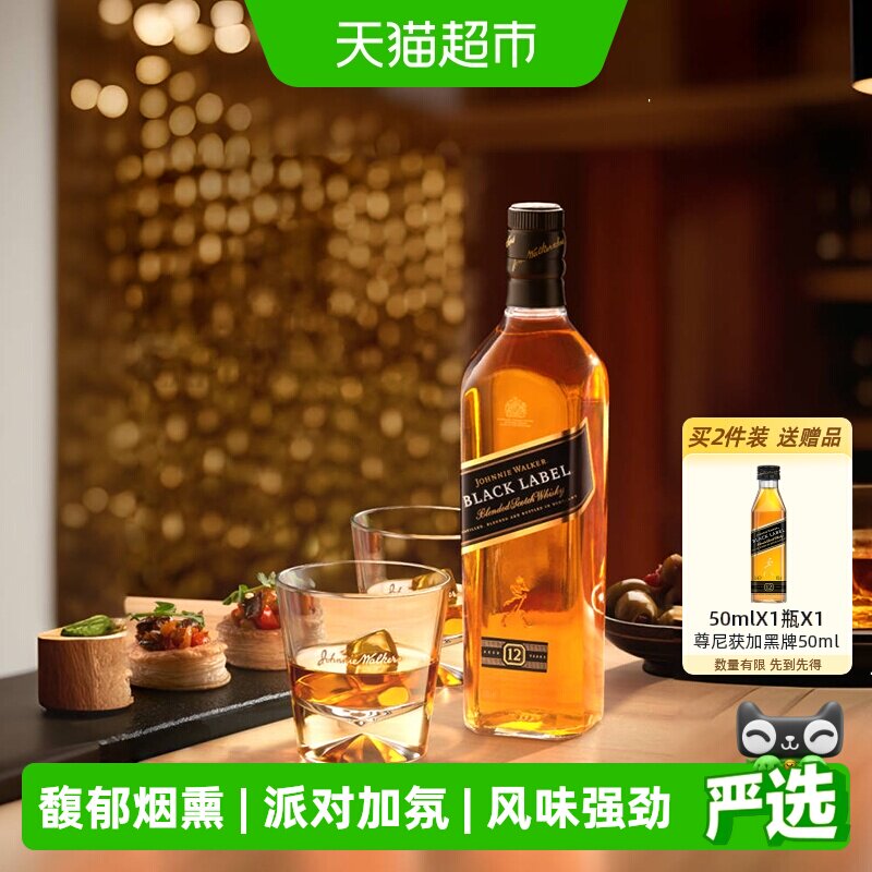【进口】尊尼获加12年黑牌黑方苏格兰威士忌洋酒烈酒聚会派对调酒