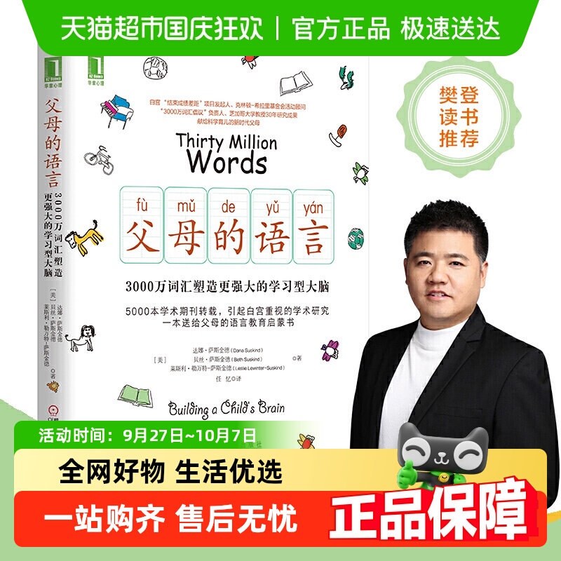 父母的语言3000万词汇塑造学