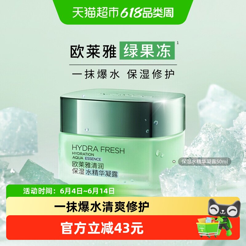 欧莱雅清润保湿精华绿果冻面霜补水保湿提亮肌肤睡眠面膜护肤品