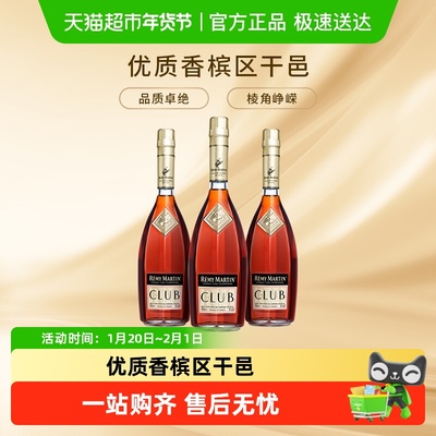 人头马干邑白兰地700ml*3瓶