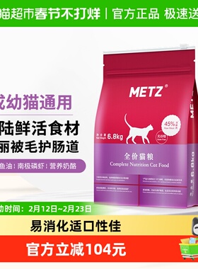 METZ/玫斯全价无谷物生鲜猫粮6.8kg成猫幼猫通用猫咪主粮英短增肥