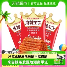 麻辣王子辣条微麻微辣36g*3包辣味小零食童年回忆休闲食品凑单