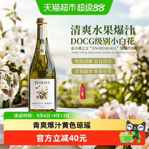 帕雷斯莫斯卡托葡萄酒