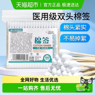 海诺医用棉签一次性双头脱脂棉成人婴儿童掏耳朵化妆清洁消毒棉棒