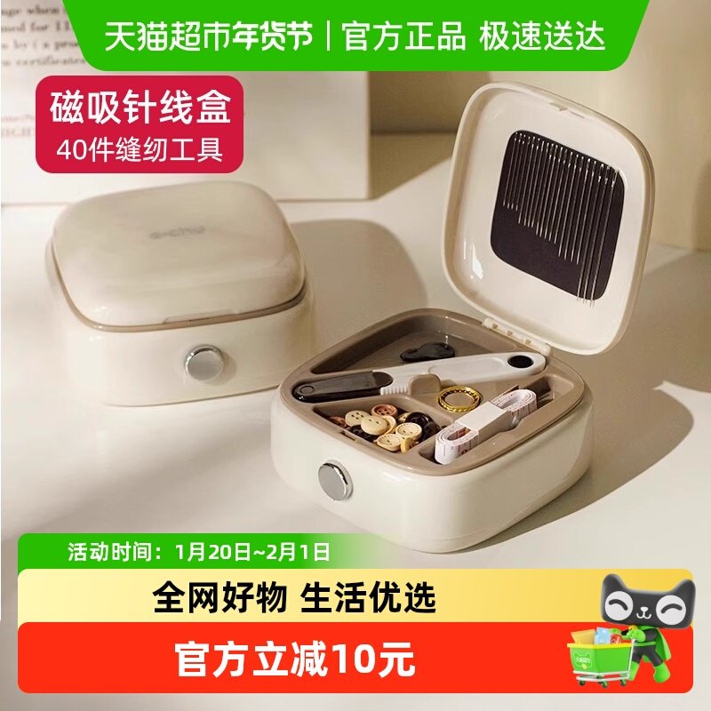 优勤新款磁吸轻奢奶油风针线盒高端家庭缝补神器套装收纳盒,收纳整理,其他收纳盒,淘宝优惠券,粉丝福利购,淘宝优惠卷