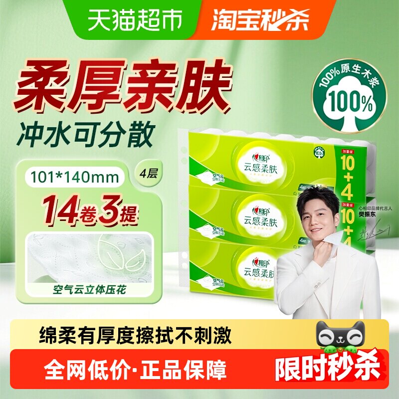 【短款】心相印云感无芯卷纸4层120克42卷家用厕纸卫生纸 款芯实拍商品图