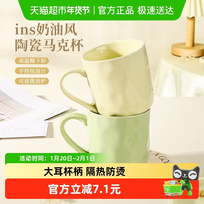 广意ins奶油风马克杯陶瓷水杯家用高颜值情侣杯子女生咖啡杯6787,餐饮具,马克杯,淘宝优惠券,粉丝福利购,淘宝优惠卷