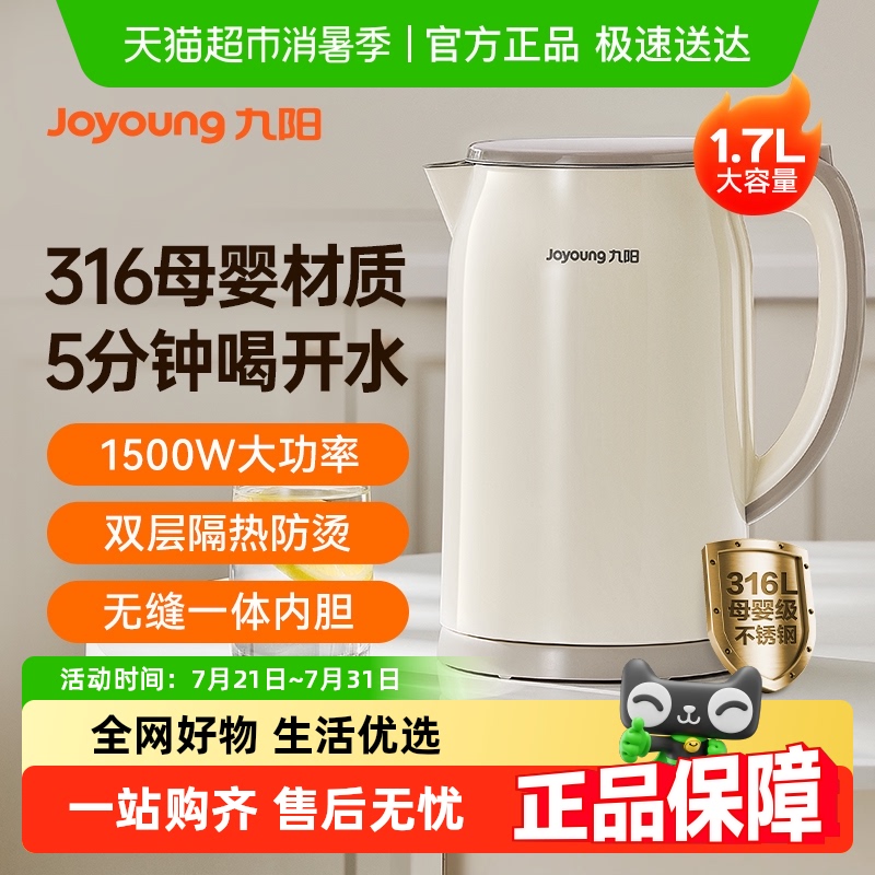 九阳电热水壶双层隔热316L材质