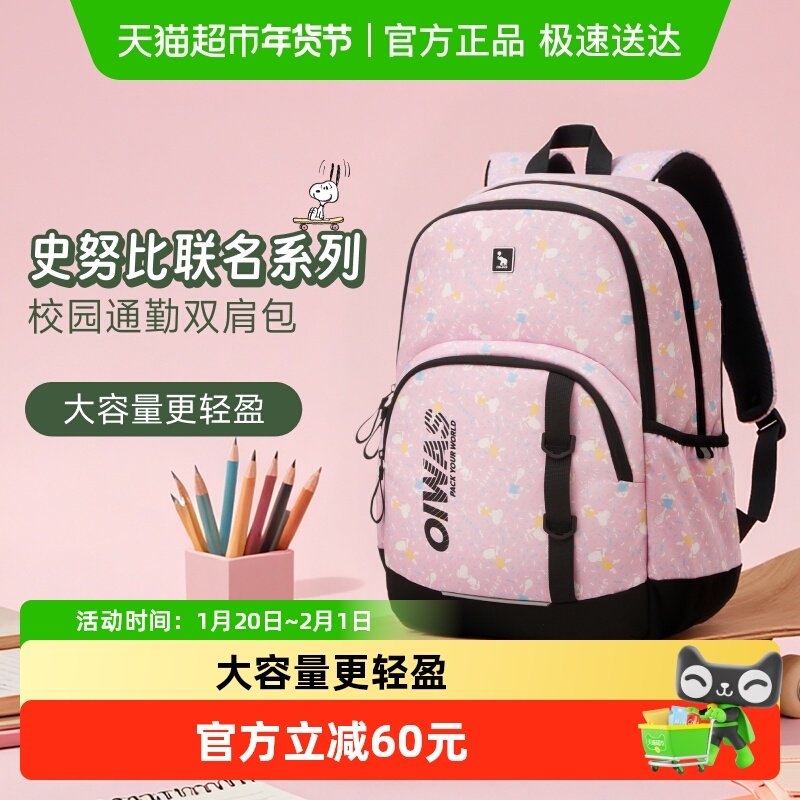 爱华仕史努比联名初中生大容量双肩书包女四至六年级小学生背包男,箱包皮具/热销女包/男包,双肩背包,淘宝优惠券,粉丝福利购,淘宝优惠卷