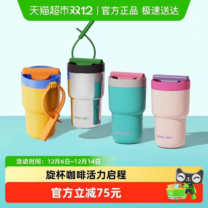 chakolab和序保温咖啡杯旋旋杯