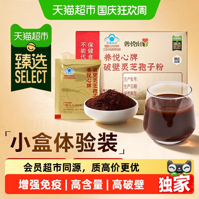 猫超臻选雷允上灵芝孢子粉6g