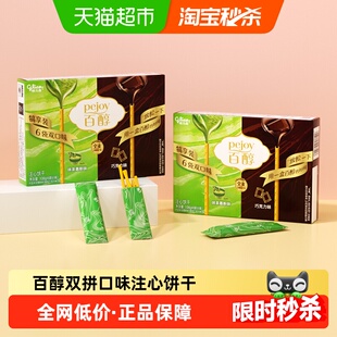 格力高百醇犒享装抹茶慕斯味&巧克力味108g6袋2盒分享装