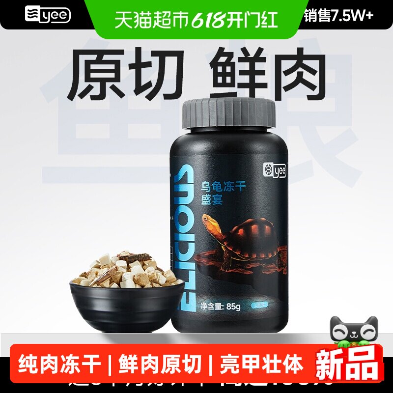 yee龟粮冻干鸡肉粒鳄龟草龟巴西龟面包虫食物鱼虾干零食乌龟饲料