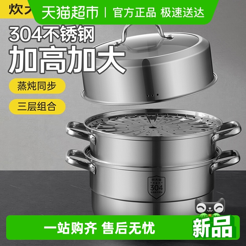 炊大皇蒸锅304不锈钢家用加厚三层蒸笼多层蒸馒头复底大容量汤锅