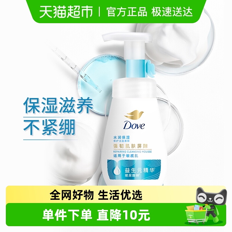 多芬保湿水嫩洁面泡泡160ml*1瓶