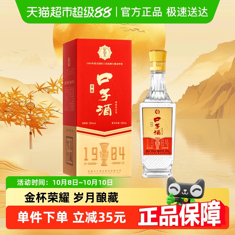 口子窖老扁瓶金杯口子酒50度500mL*1瓶兼香型安徽白酒聚会婚宴请