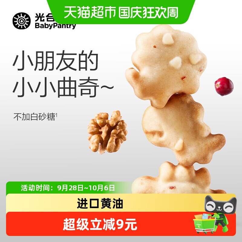 光合星球钙铁锌核桃曲奇饼干儿童零食无添加砂糖儿童饼干