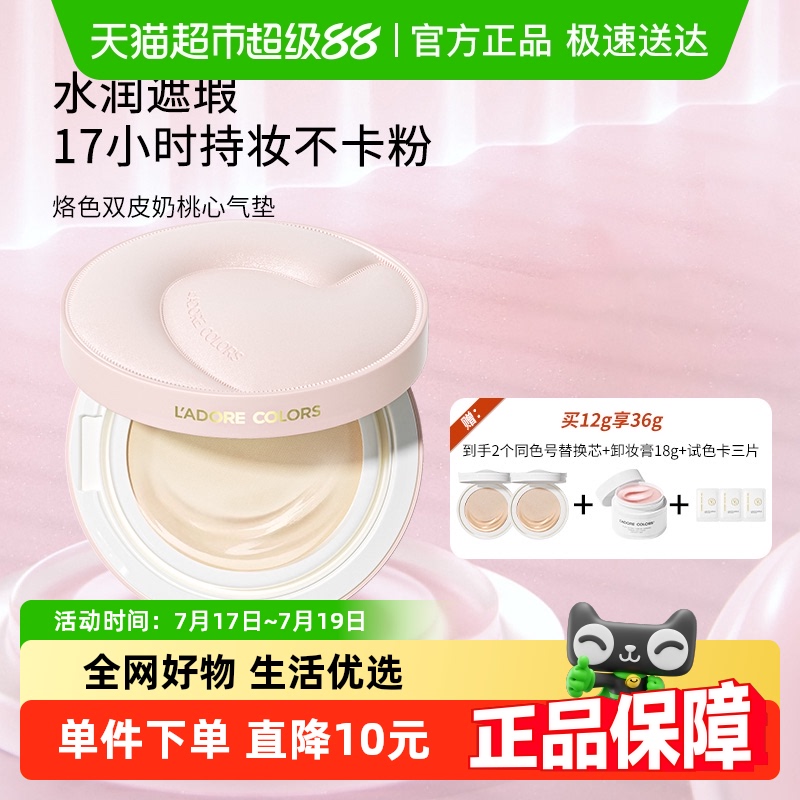 烙色微光气垫轻薄遮瑕粉底液