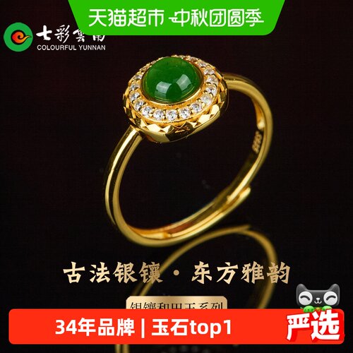 七彩云南天然和田玉戒指女银镶玉