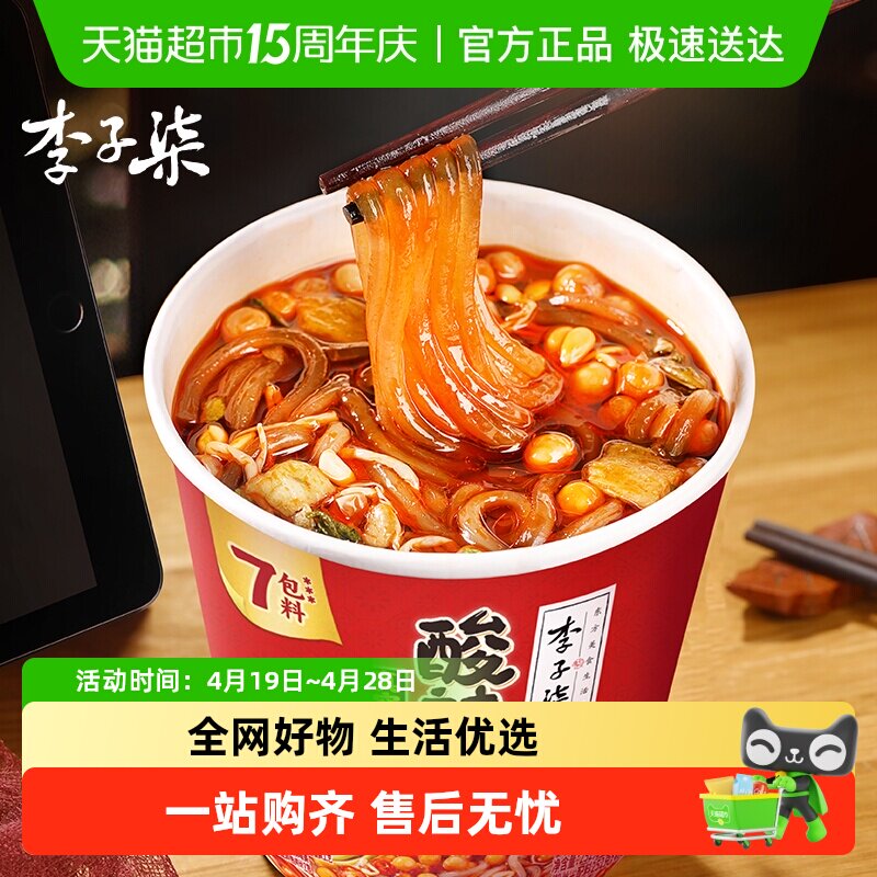 李子柒方便速食薯你弹酸辣粉桶装红薯粉四川粉丝米线