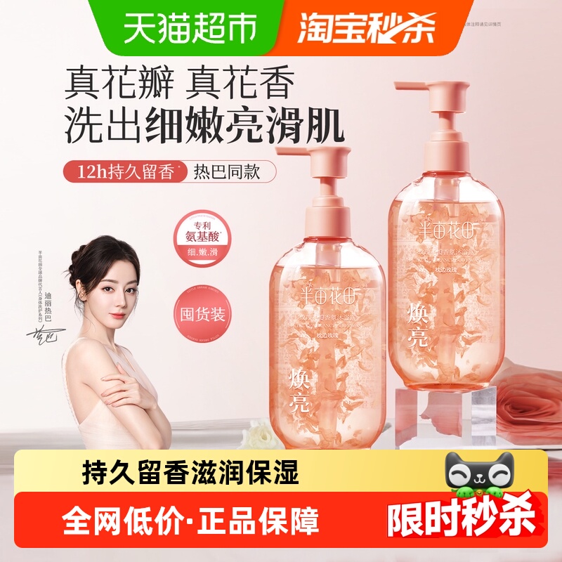 半亩花田氨基酸花瓣沐浴露持久留香滋润清爽保湿清洁洗澡沐浴液