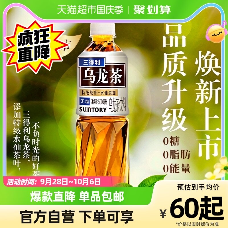 三得利乌龙茶饮料无糖饮料500ml饮料整箱茶饮料怎么看?