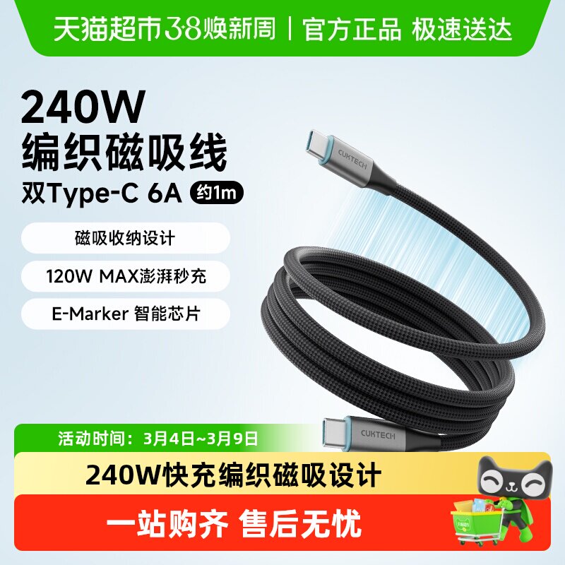 CUKTECH酷态科磁吸编织数据线Type-c适用于苹果iPhone17Pro笔记本