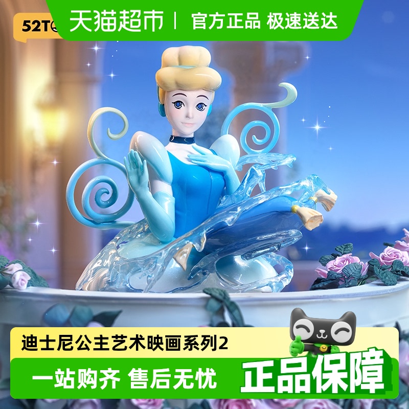 52TOYS迪士尼公主艺术映画2盲盒