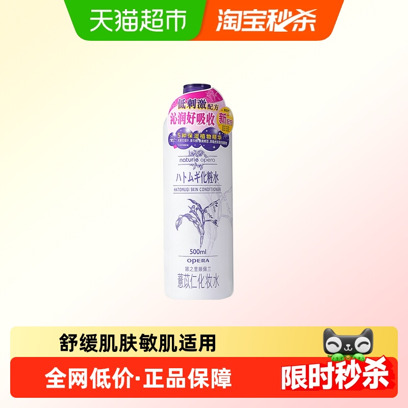 娥佩兰补水保湿薏仁水1瓶