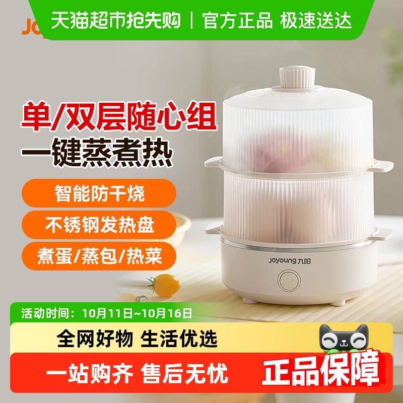 九阳煮蛋器蒸蛋器多功能双层家用小型电蒸锅鸡蛋羹早餐机烹饪机