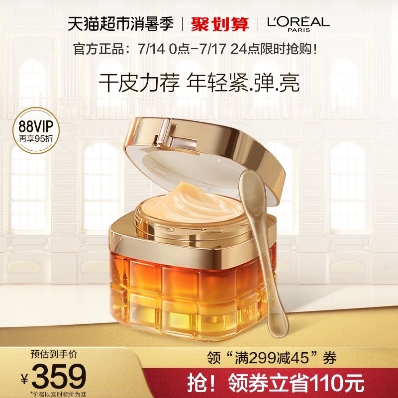 欧莱雅小蜜罐保湿面霜紧致抗老抗皱补水淡化细纹护肤品玻色因滋润