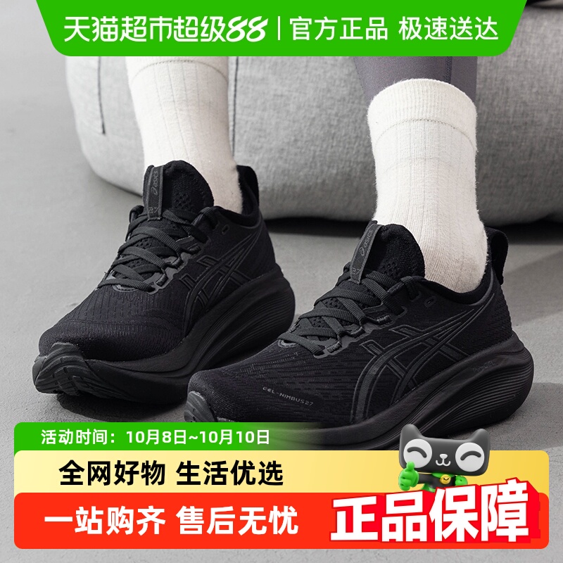 亚瑟士GEL-NIMBUS27女运动鞋