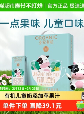 圣牧有机奶儿童成长牛奶整箱宝宝爱喝营养早餐奶200ml*12盒礼盒装