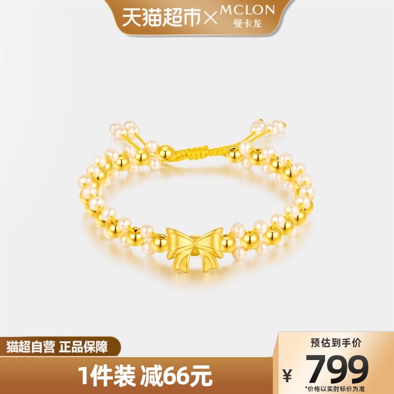 曼卡龙黄金足金珍珠灵蝶手链甜美可爱女友礼物定价官方正品高性价比高么？