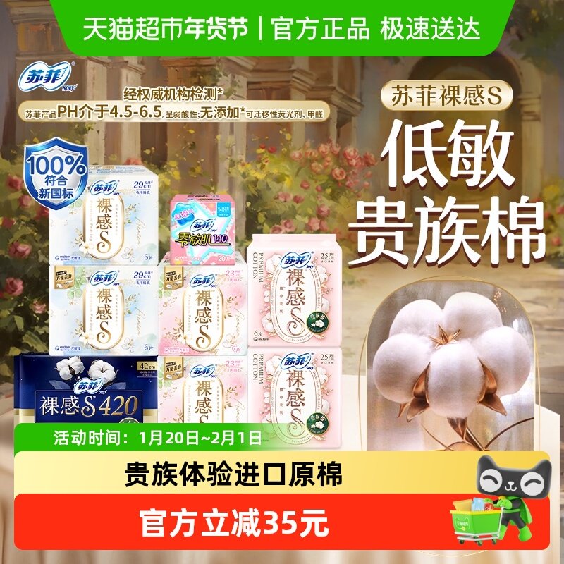 苏菲卫生巾裸感S贵族棉超熟睡姨妈巾日夜组合,洗护清洁剂/卫生巾/纸/香薰,卫生巾,淘宝优惠券,粉丝福利购,淘宝优惠卷